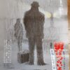 男はつらいよ　夜霧にむせぶ寅次郎 - 画像 (2)