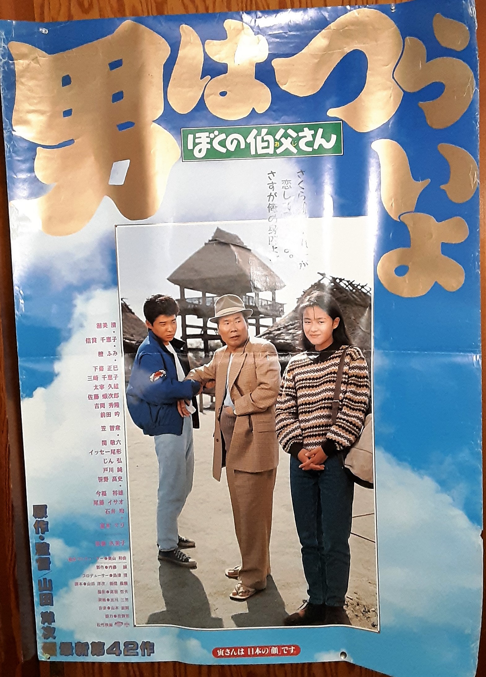 男はつらいよ ぼくの伯父さん – 映画コレクション・しねとろ倶楽部
