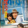 男はつらいよ　ハイビスカスの花特別篇