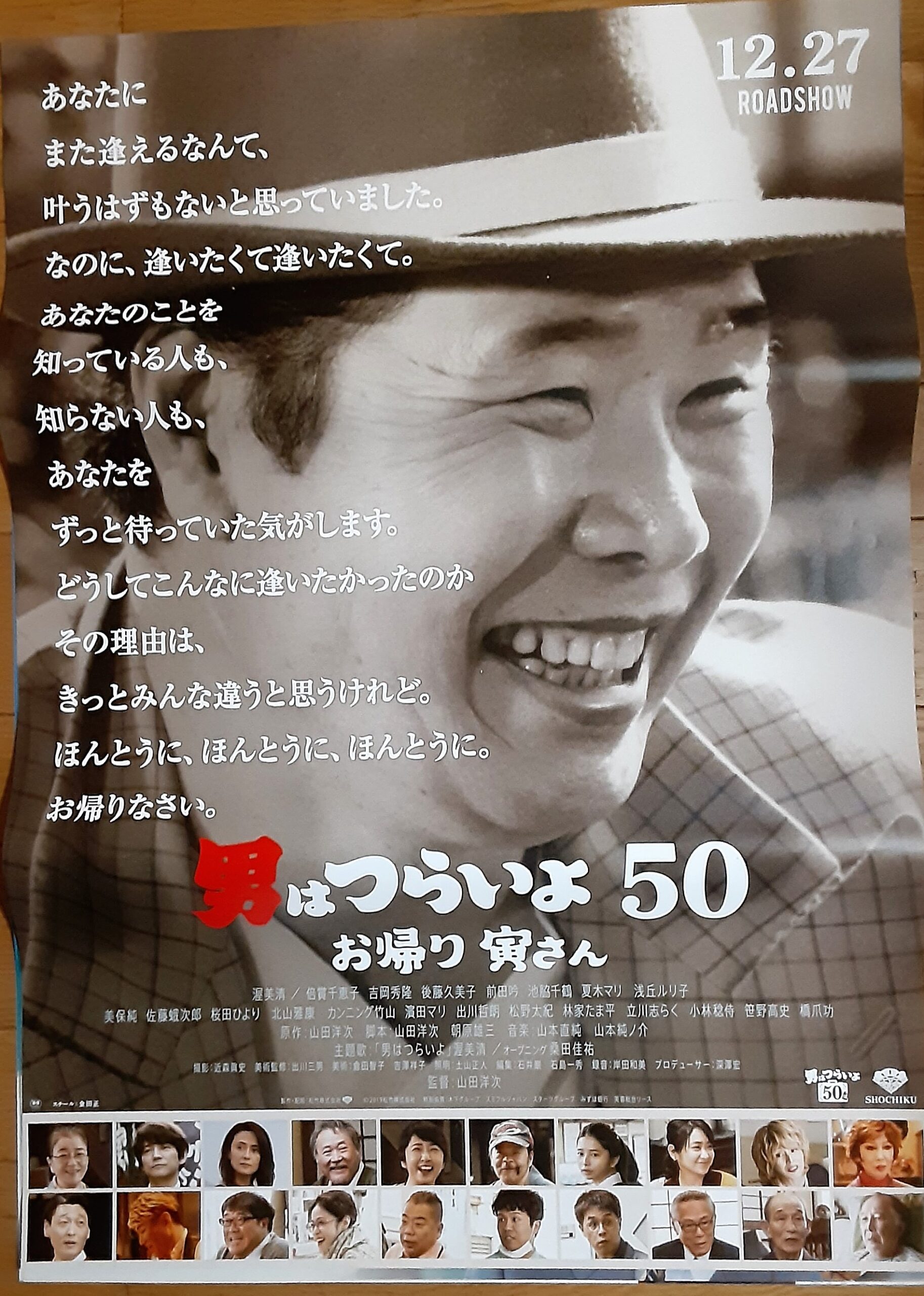 男はつらいよ50 お帰り寅さん – 映画コレクション・しねとろ倶楽部