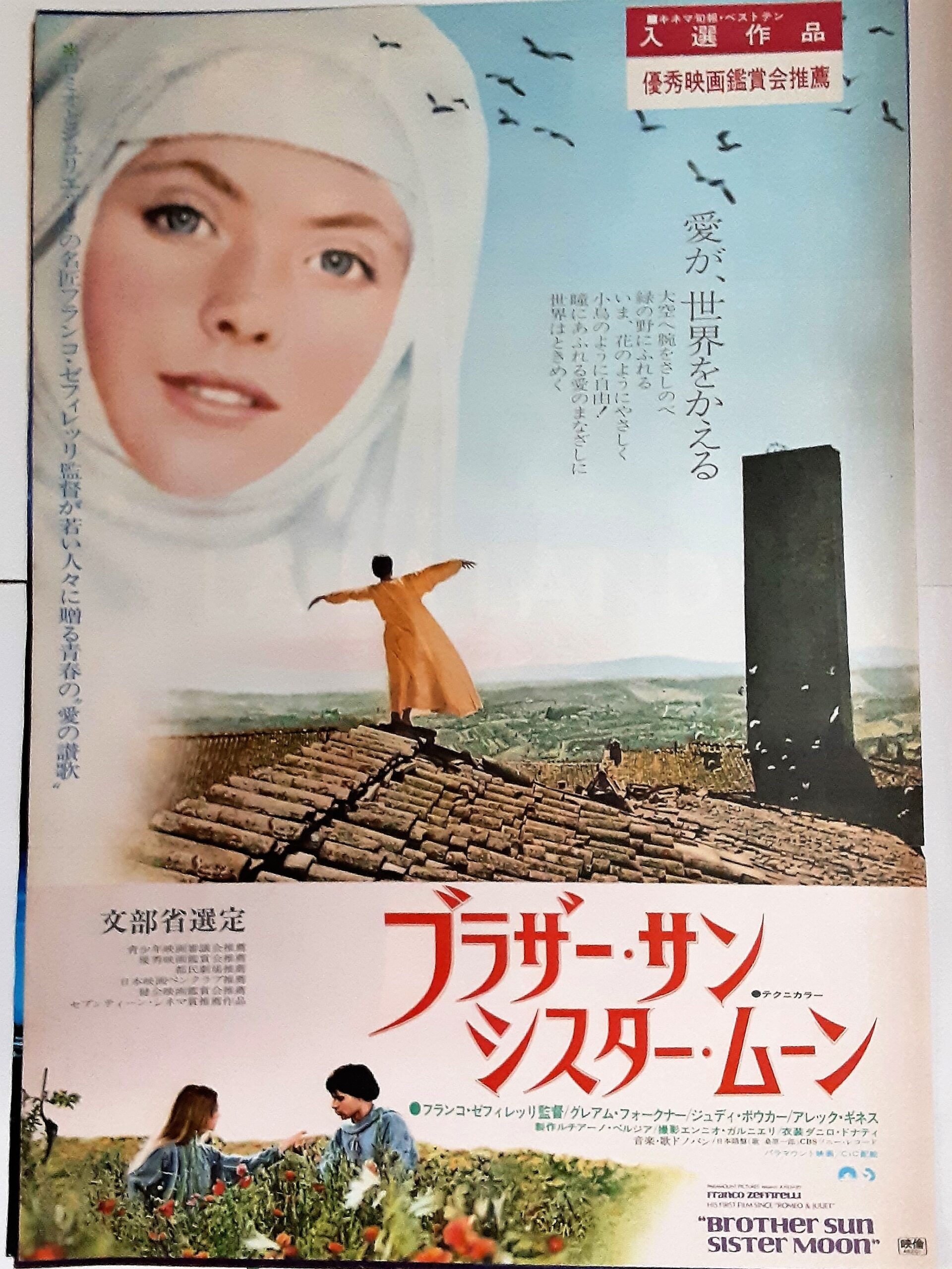ブラザーサン シスタームーン 映画ポスター2種セット ブラザーサン 