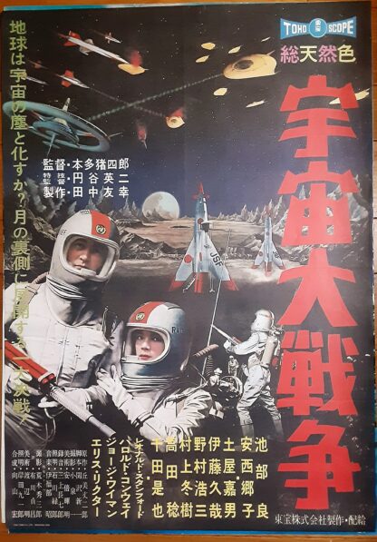 宇宙大戦争