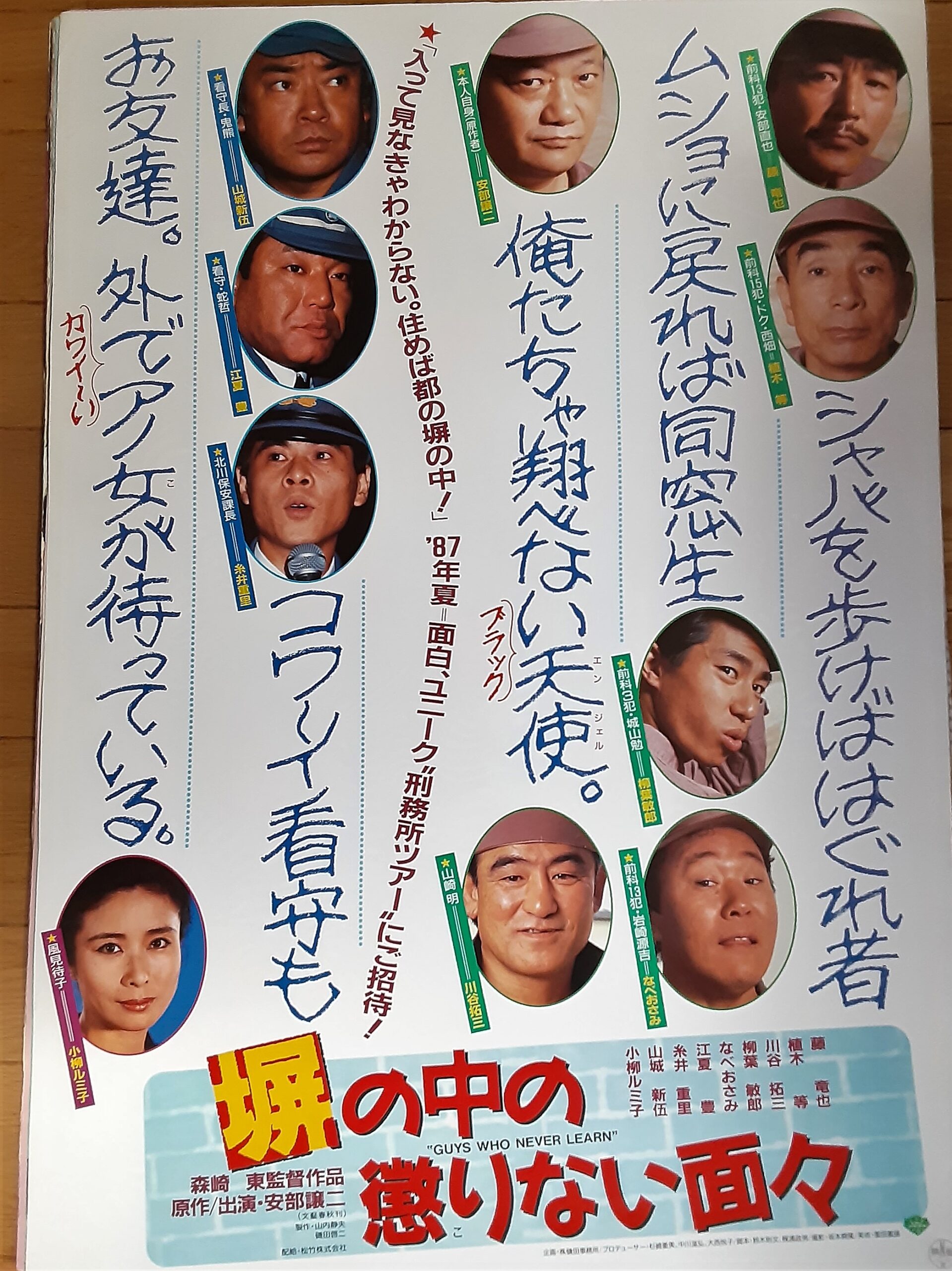 塀の中の懲りない面々 – 映画コレクション・しねとろ倶楽部