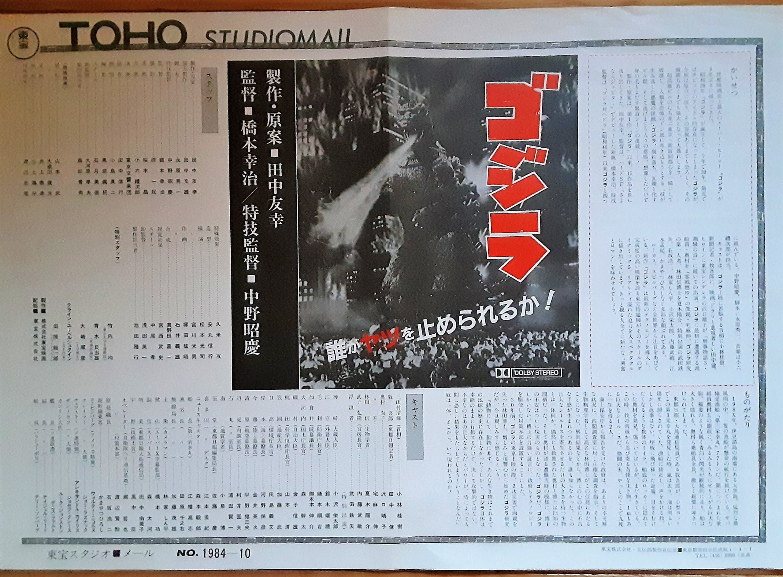 ゴジラ1984 – 映画コレクション・しねとろ倶楽部