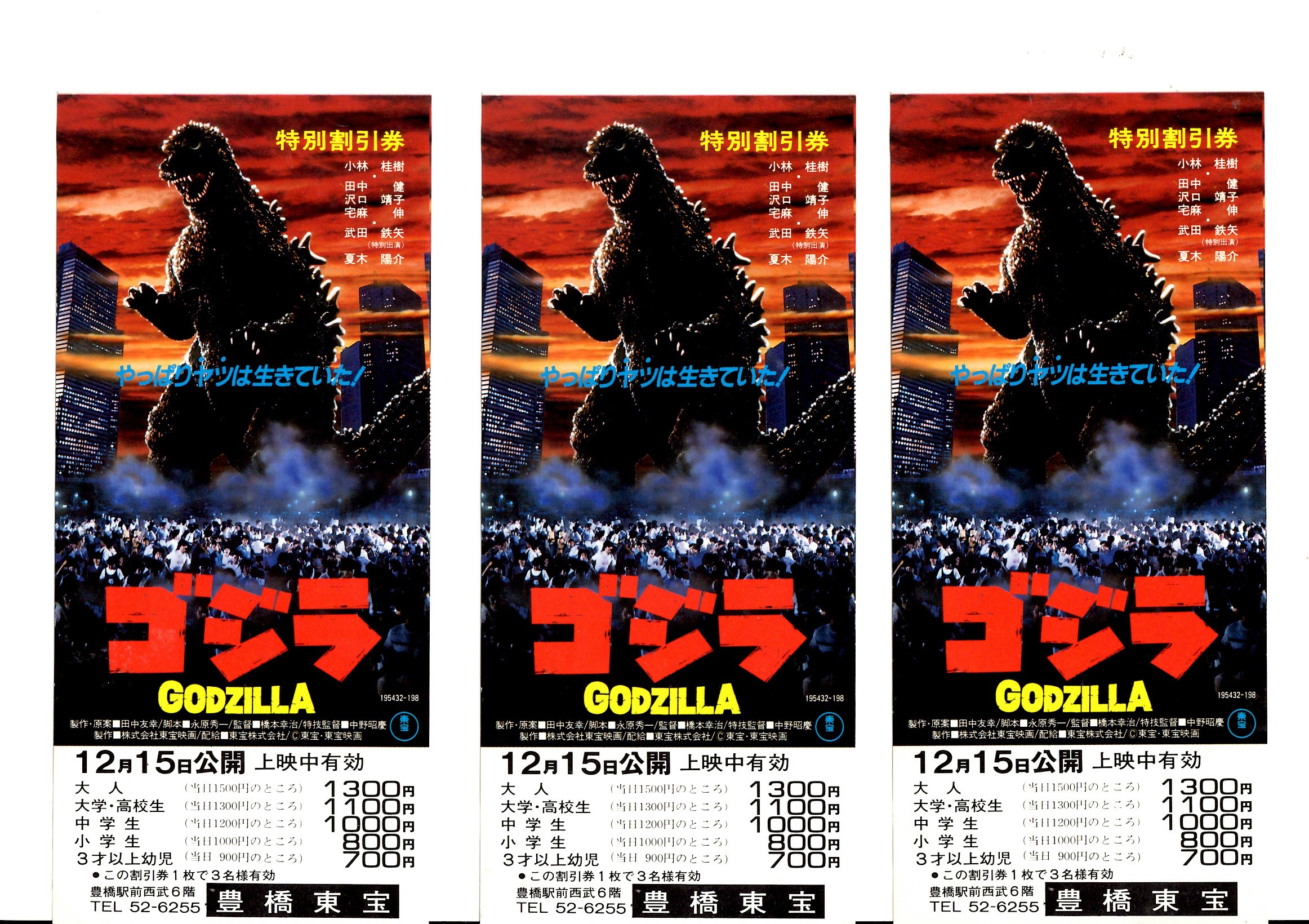 ゴジラ1984 – 映画コレクション・しねとろ倶楽部