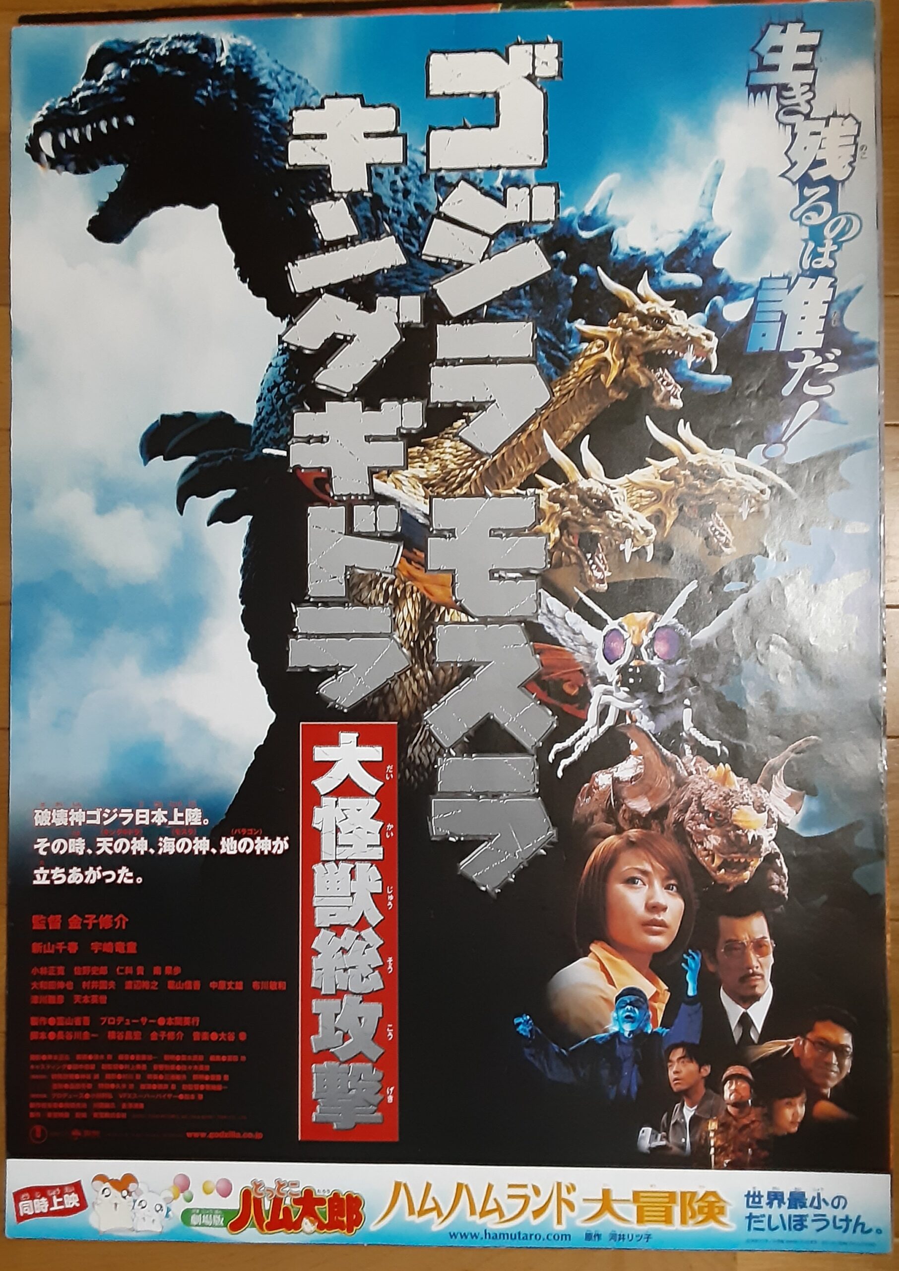 ゴジラ モスラ キングギドラ 大 怪獣 総 攻撃