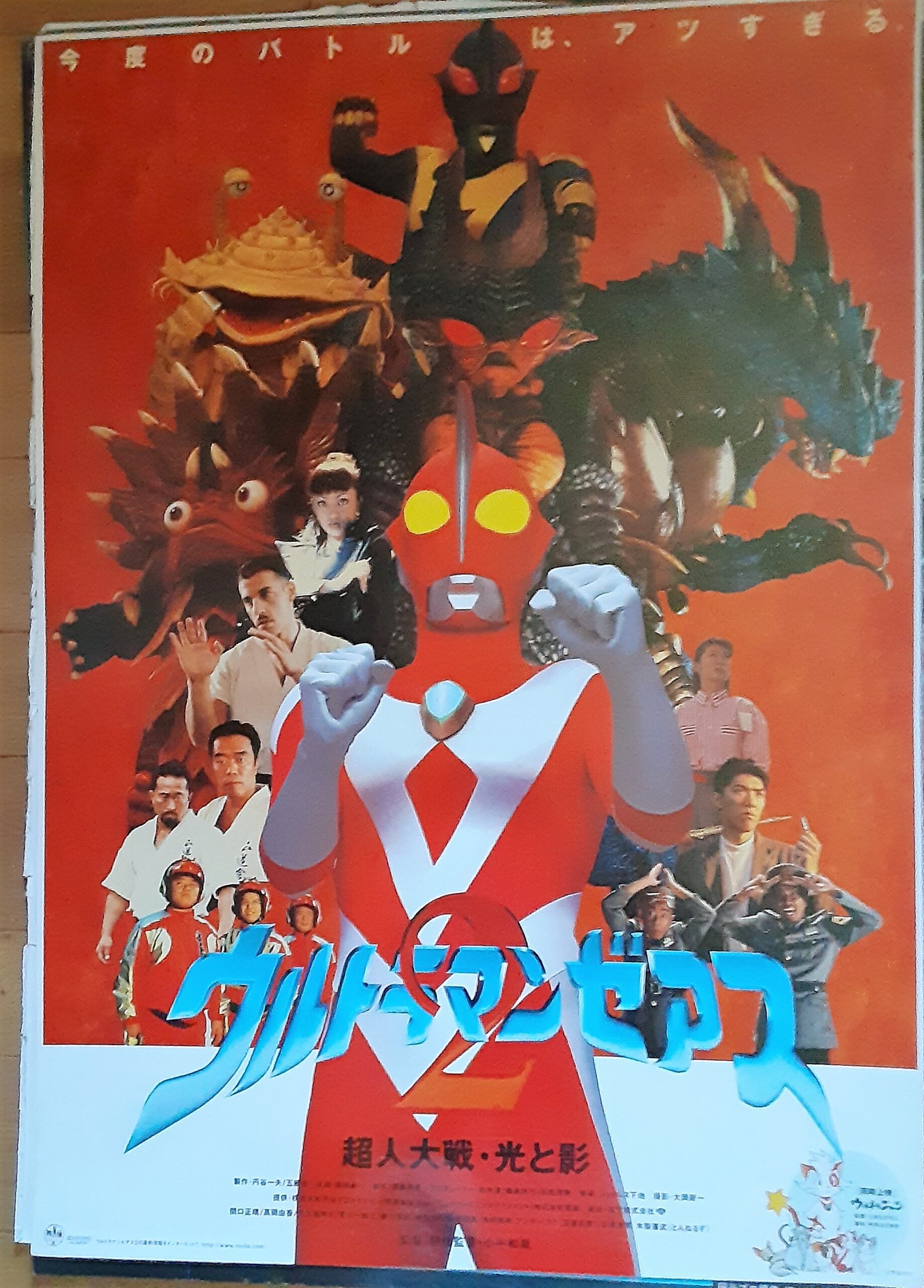 ウルトラマンゼアス2 超人大戦光と影 – 映画コレクション・しねとろ倶楽部