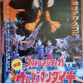 ウルトラマンゼアス2 超人大戦光と影 – 映画コレクション・しねとろ倶楽部