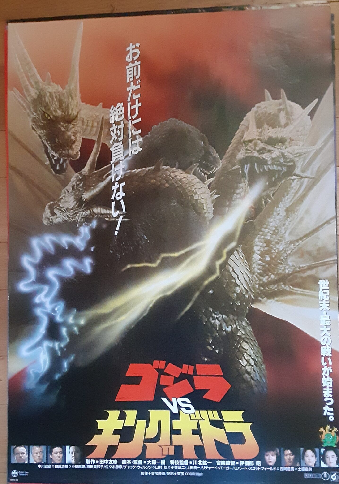 アクリルロゴディスプレイEX ゴジラVSキングギドラ[再販] | ゴジラ