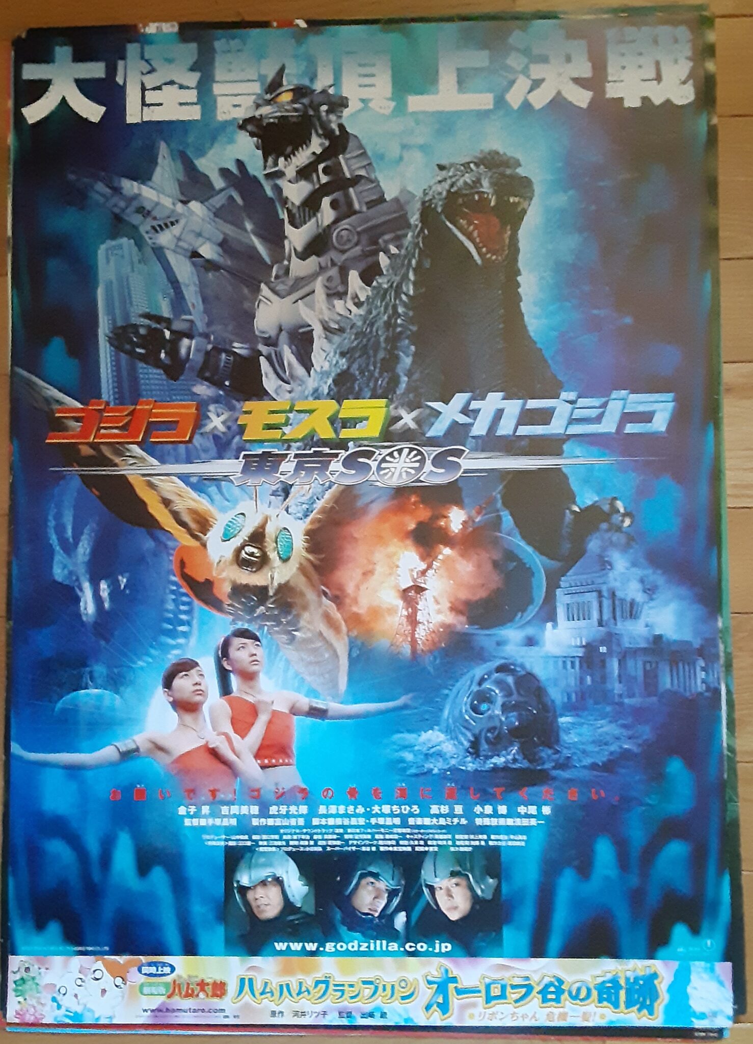 ゴジラ·モスラ·メカゴジラ[東京SOSボックス] : 御宅家本舗OTAKICK