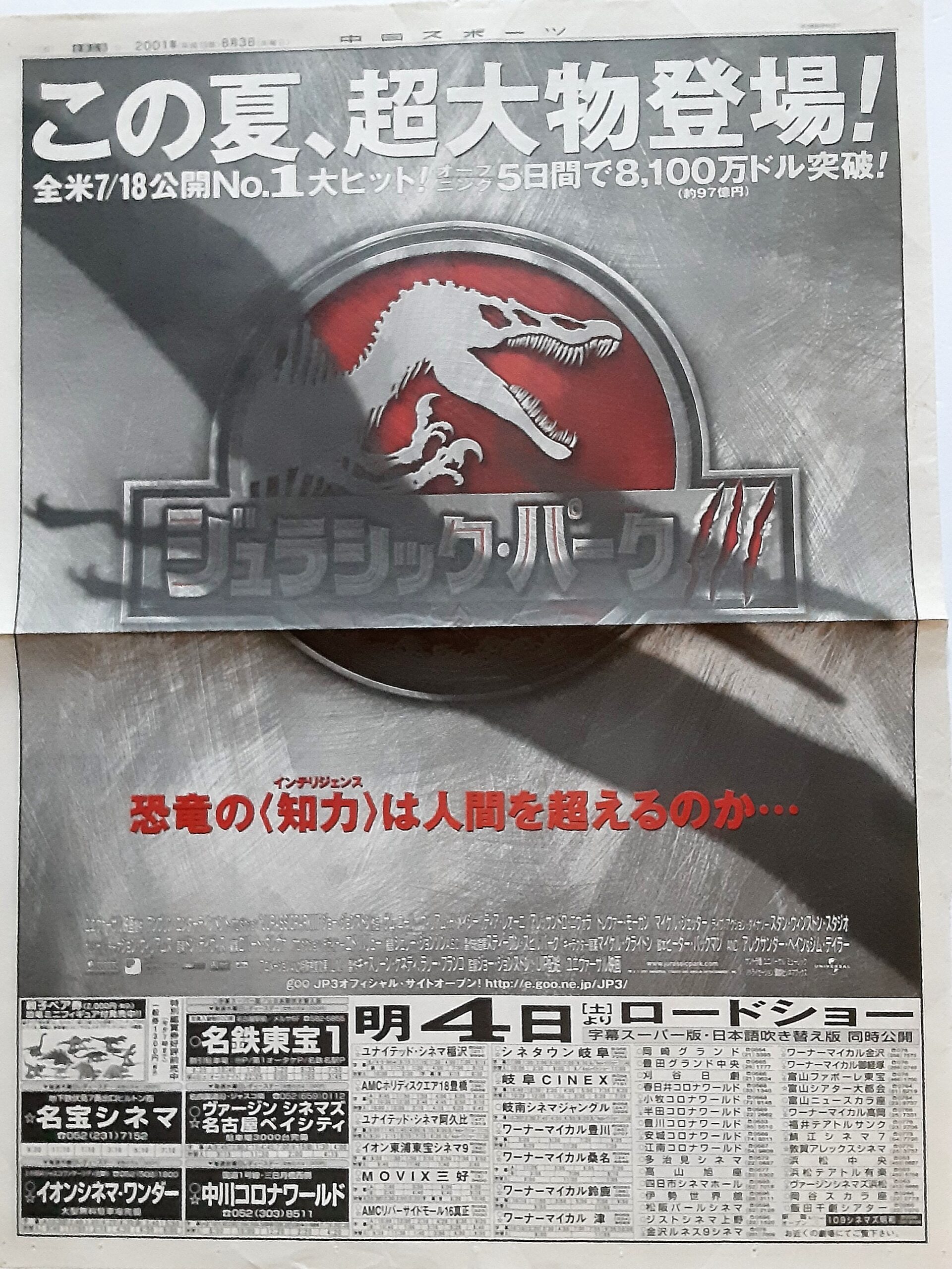 ジュラシック・パークⅢ – 映画コレクション・しねとろ倶楽部