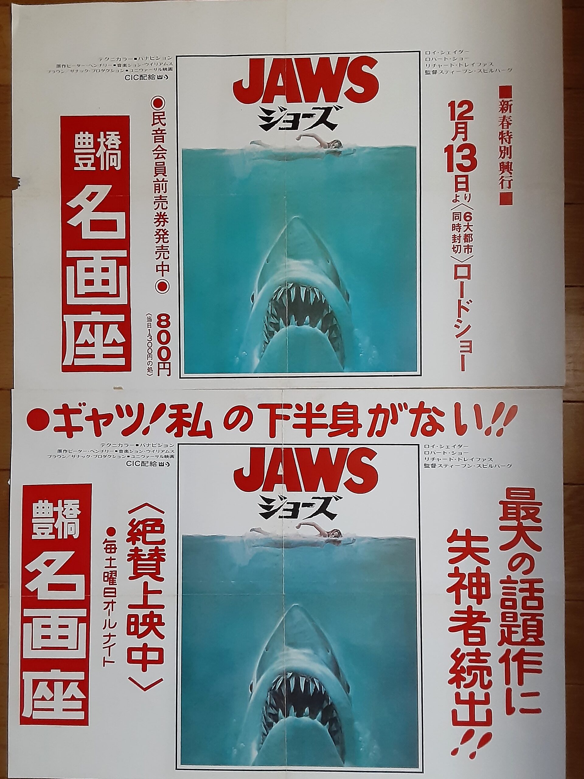 その他 当時品 ジョーズ 映画ポスター B2判 ロイ・シェイダー 監督 