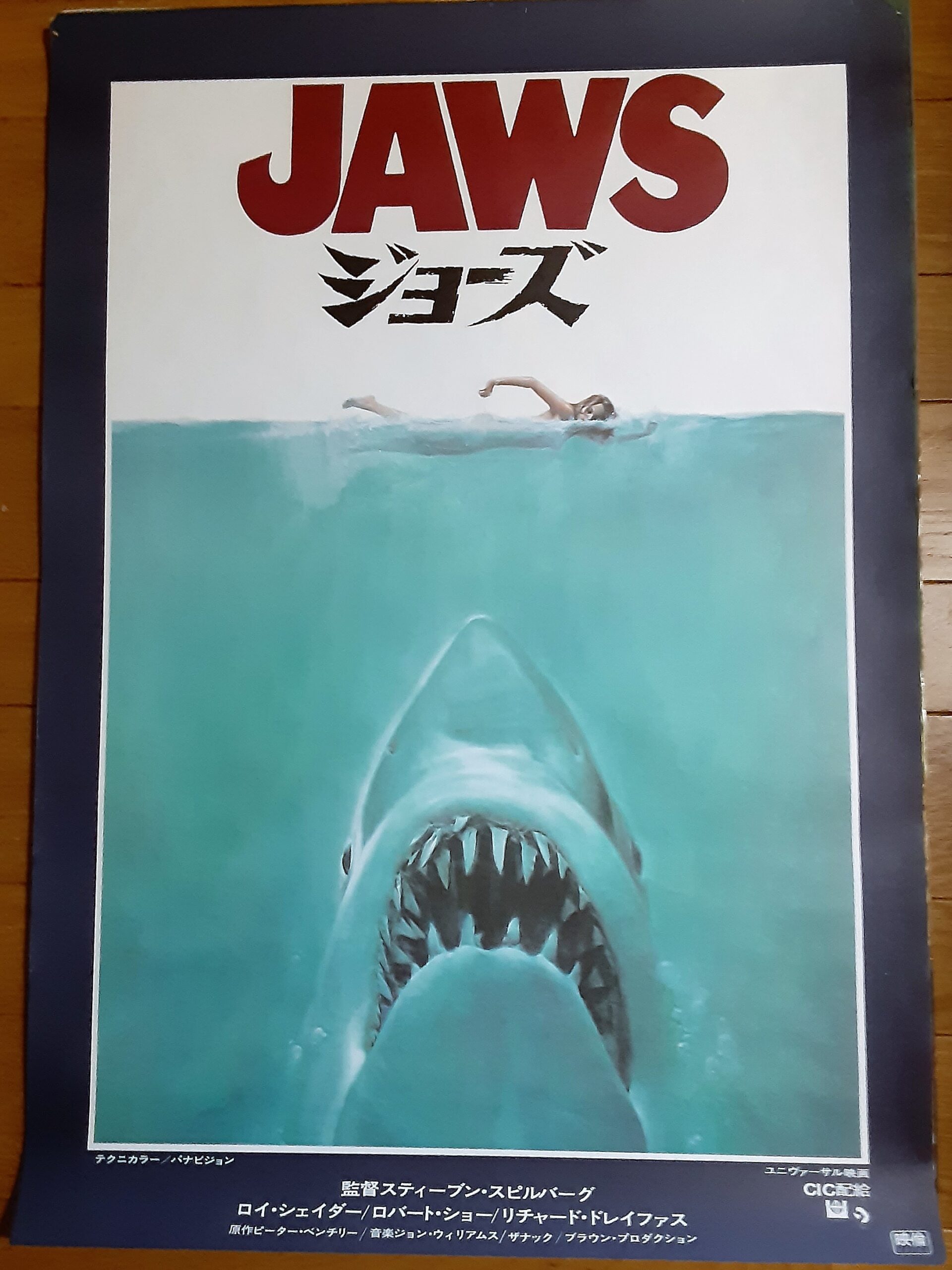 ジョーズ – 映画コレクション・しねとろ倶楽部