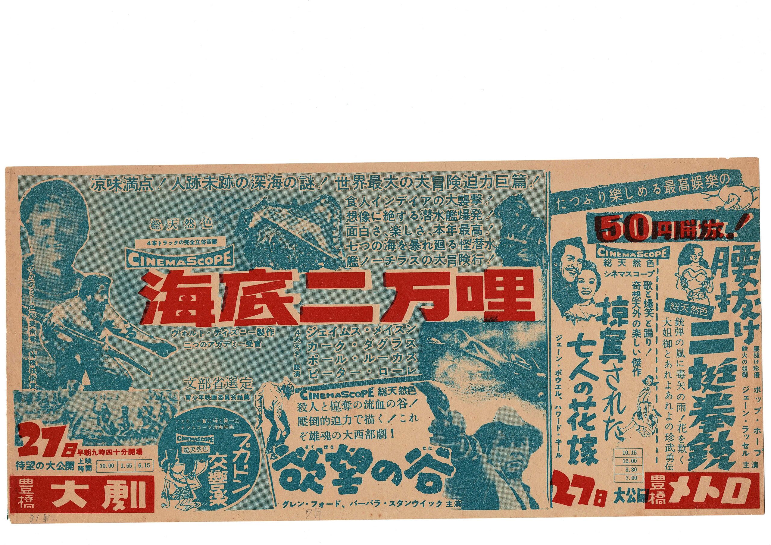 海底二万哩 – 映画コレクション・しねとろ倶楽部
