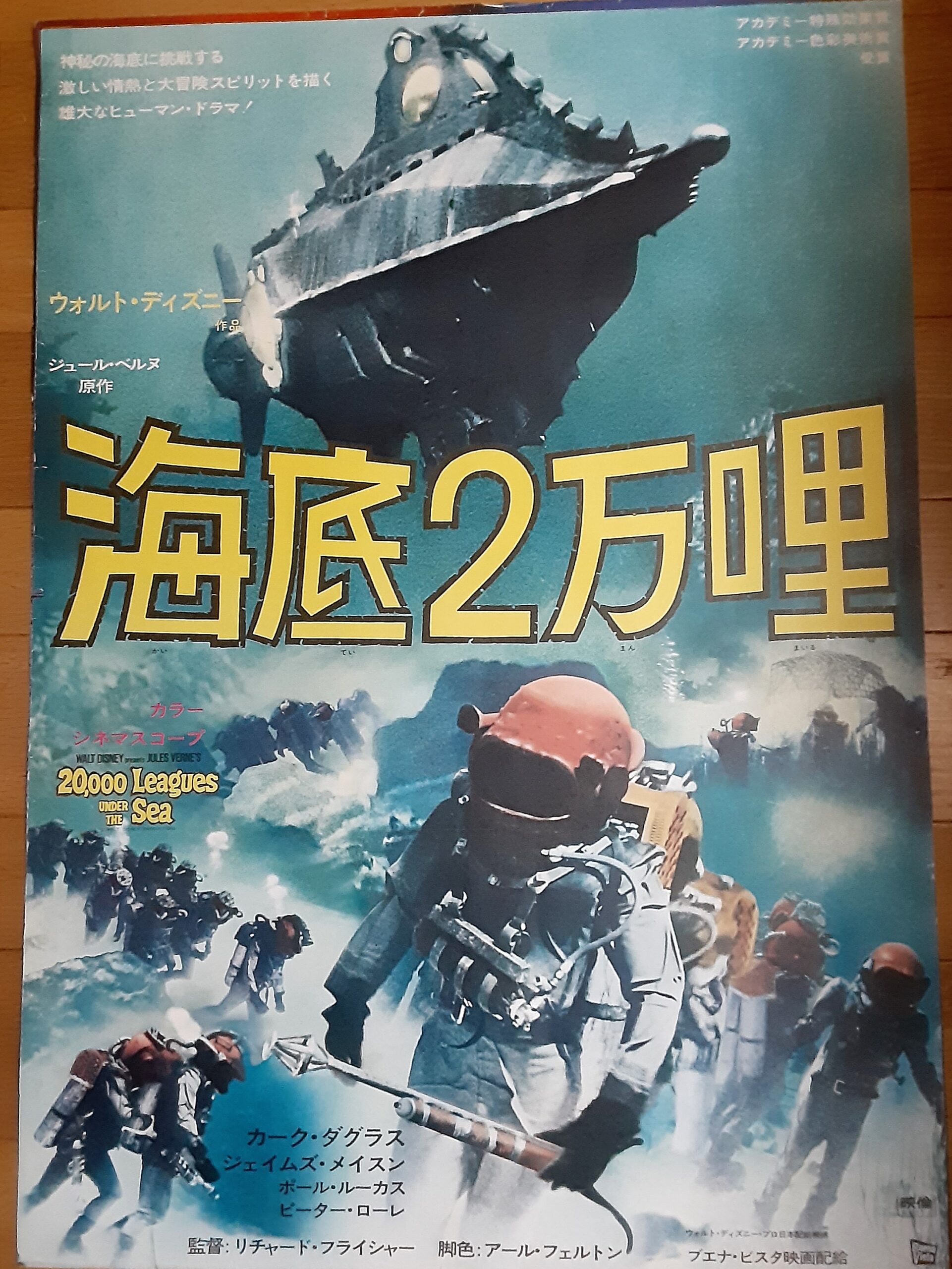海底二万哩 – 映画コレクション・しねとろ倶楽部