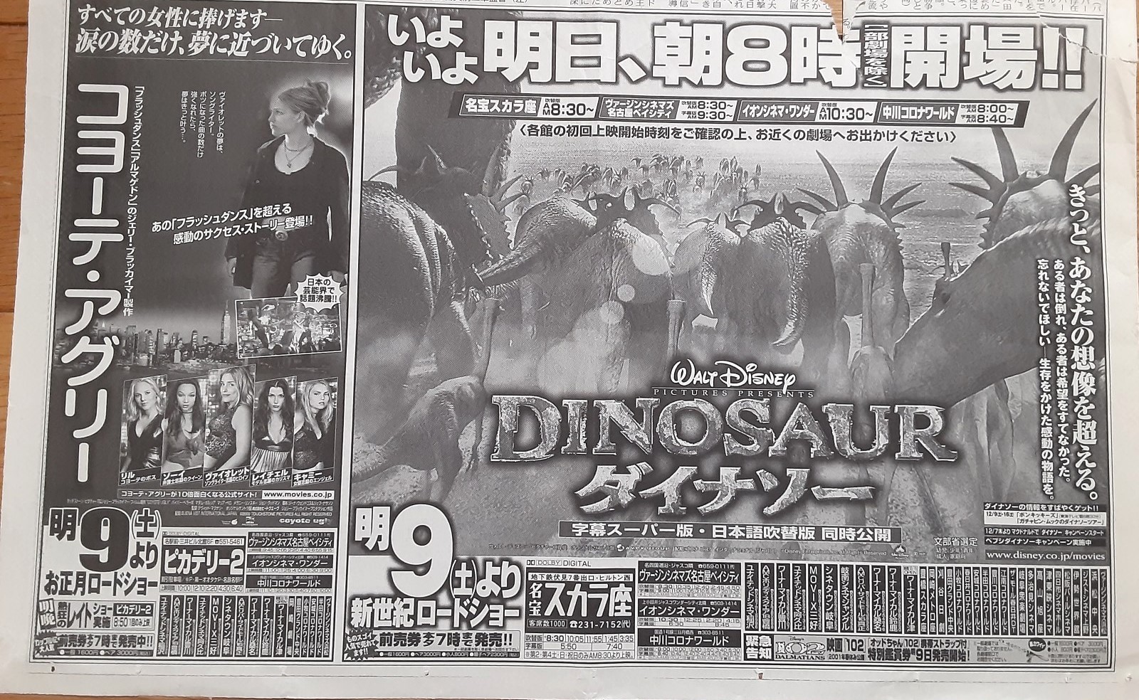 ダイナソー – 映画コレクション・しねとろ倶楽部