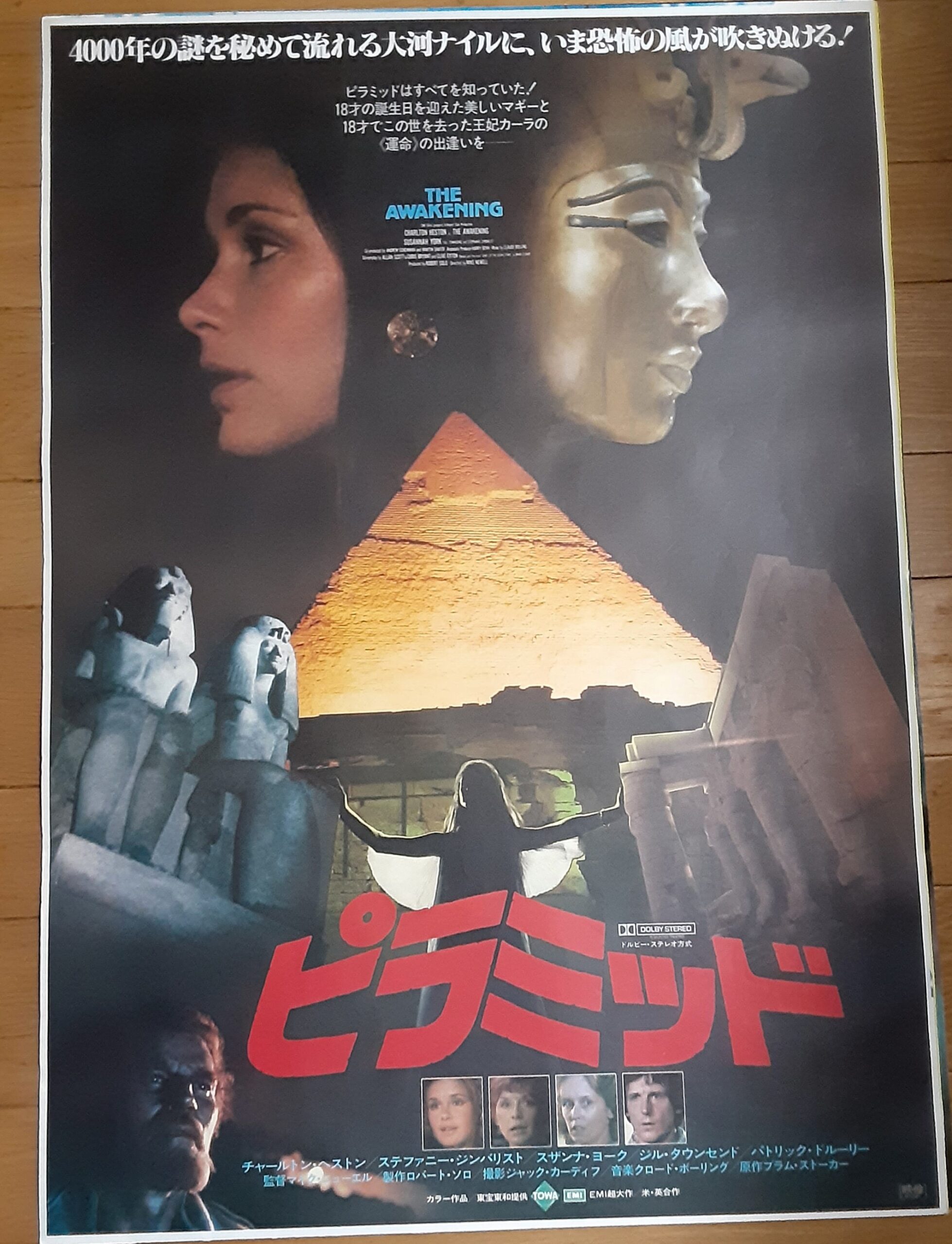 ピラミッド – 映画コレクション・しねとろ倶楽部