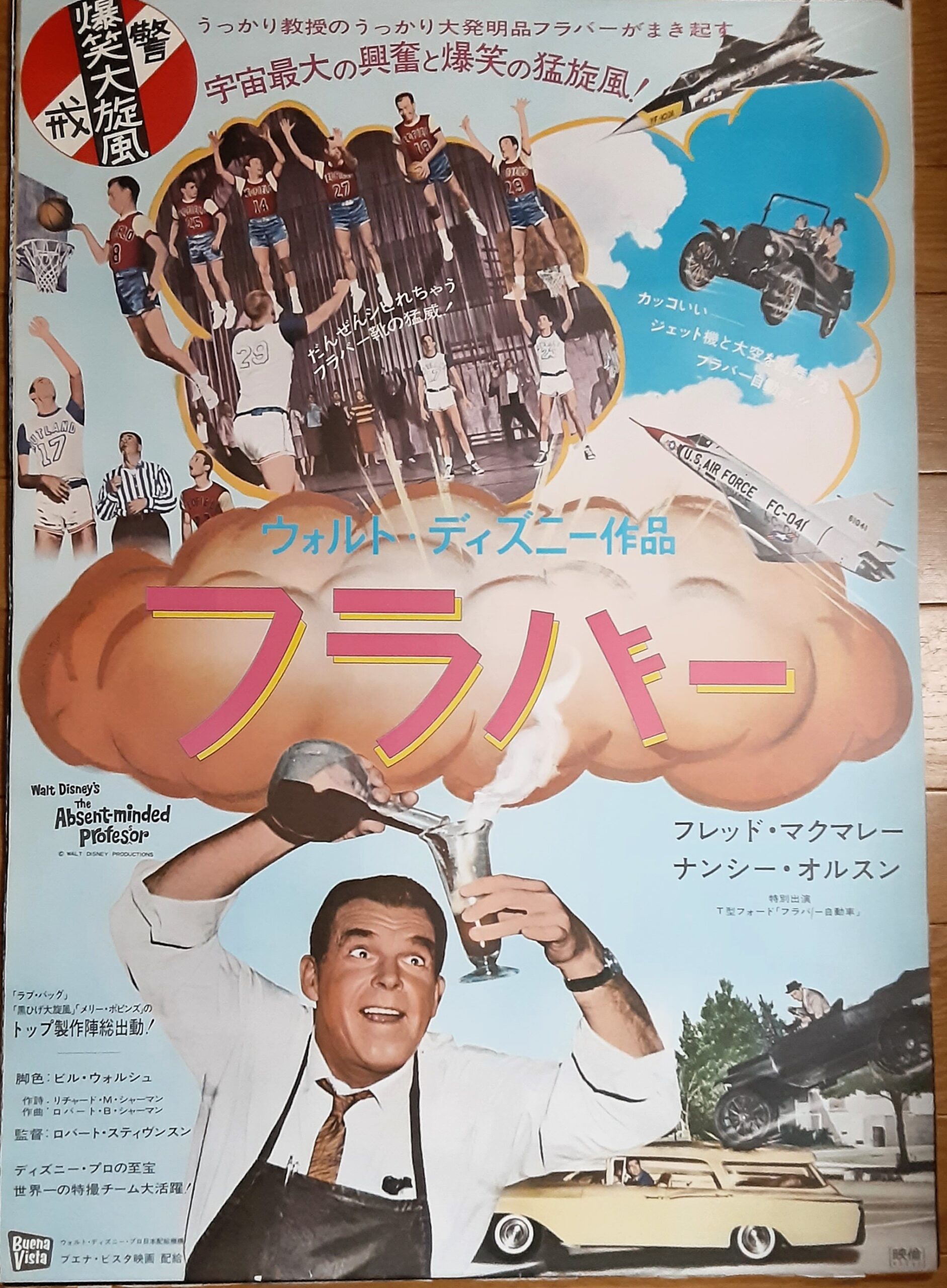 うっかり博士の大発明フラバア – 映画コレクション・しねとろ倶楽部