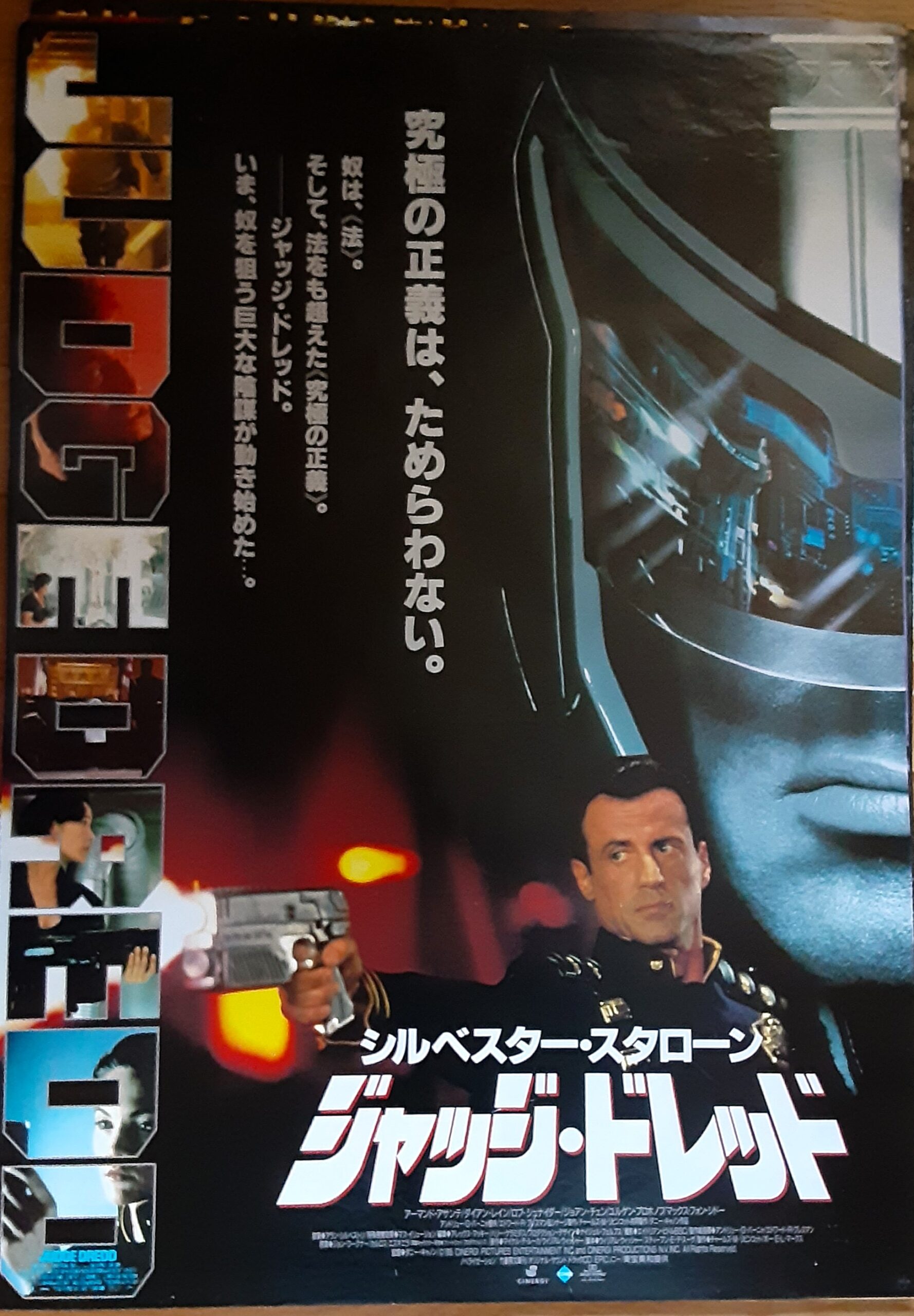 ジャッジ・ドレッド – 映画コレクション・しねとろ倶楽部