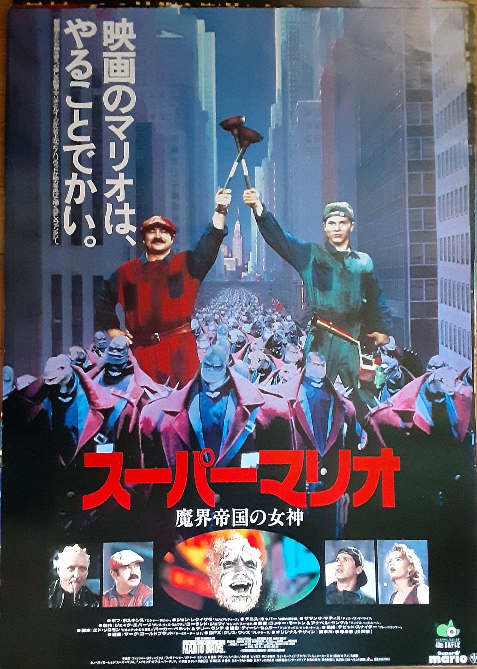 スーパーマリオ 魔界帝国の女神 – 映画コレクション・しねとろ倶楽部