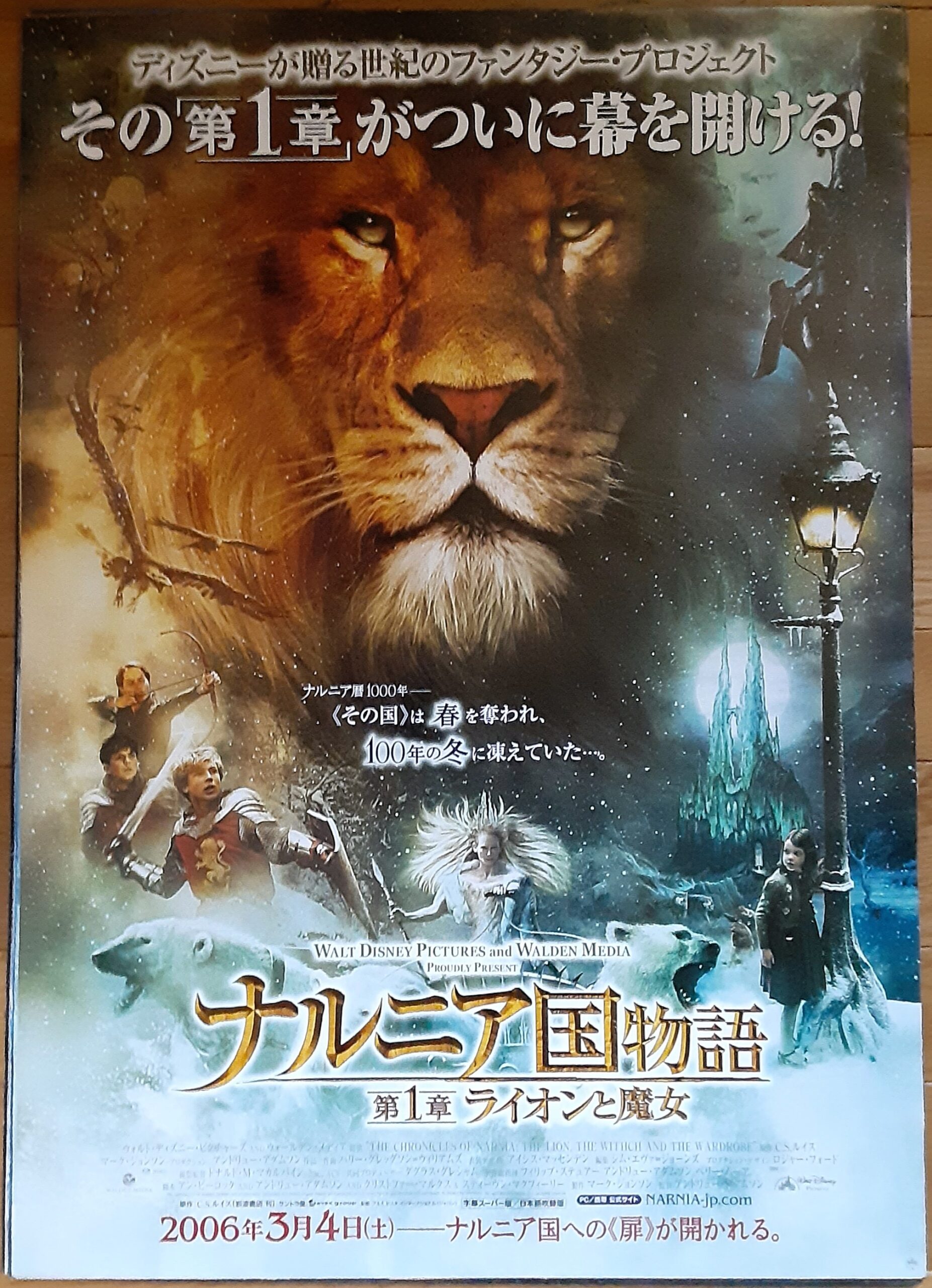 ナルニア国物語 第1章ライオンと魔女 – 映画コレクション・しねとろ倶楽部