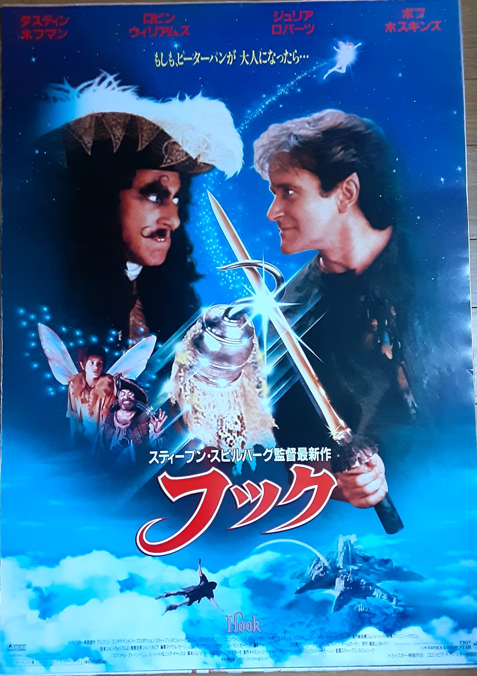 フック – 映画コレクション・しねとろ倶楽部