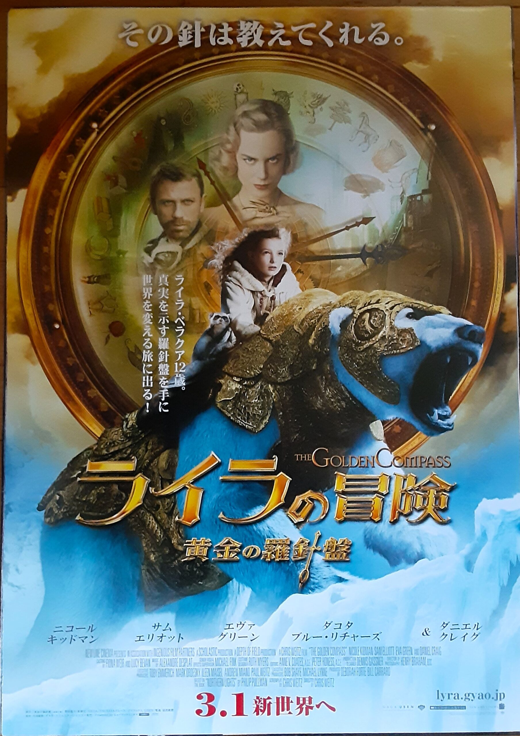 ライラの冒険 黄金の羅針盤 – 映画コレクション・しねとろ倶楽部