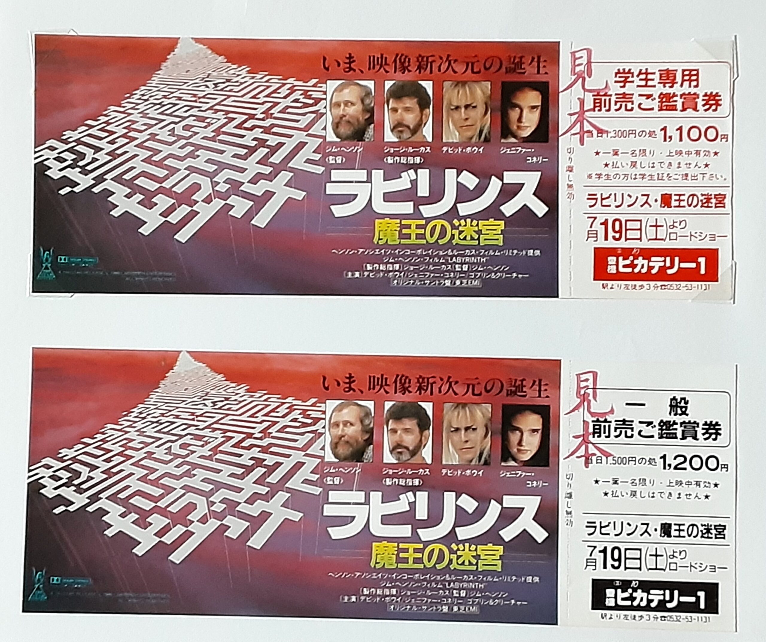 ラビリンス 魔王の迷宮 – 映画コレクション・しねとろ倶楽部