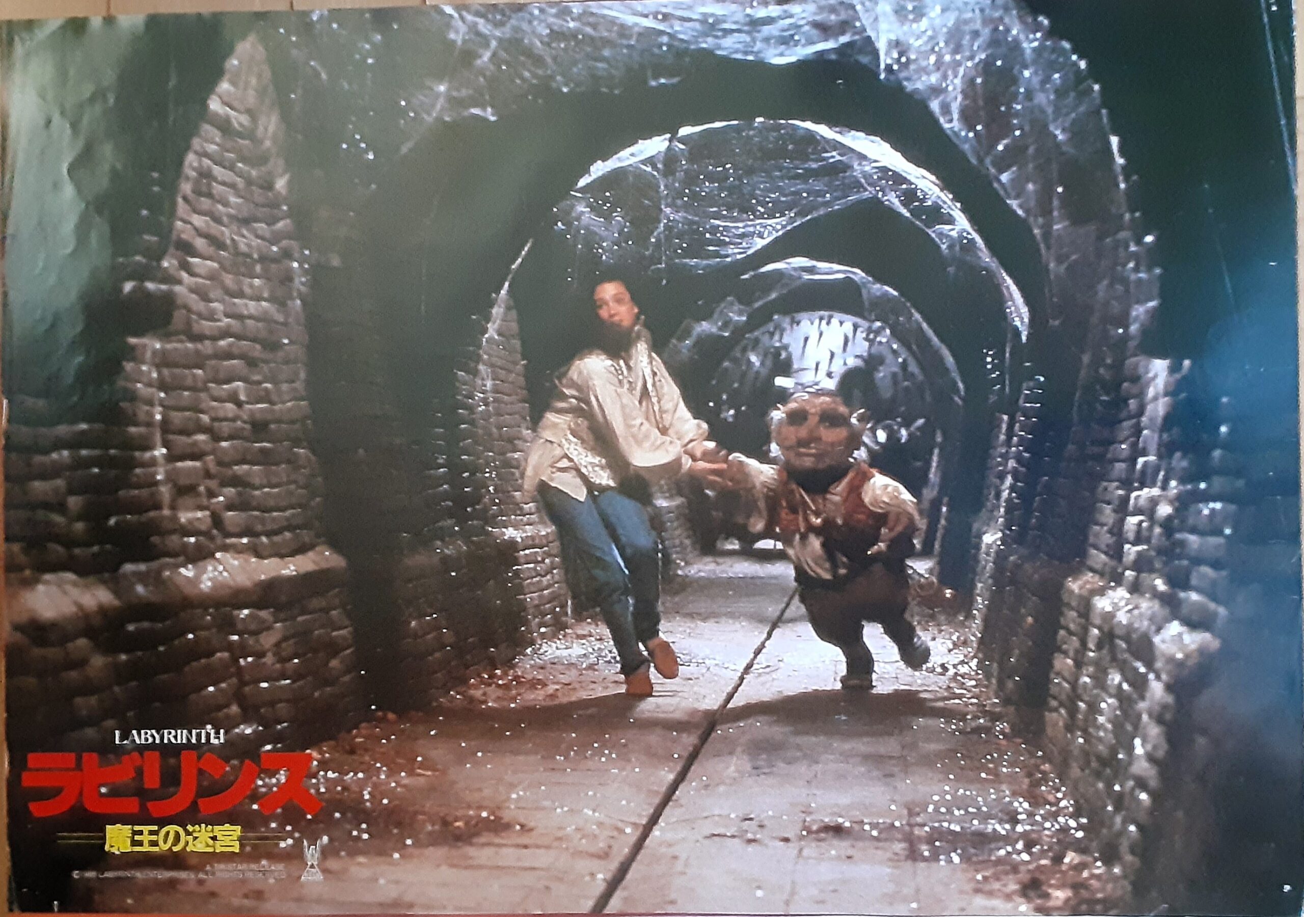 ラビリンス 魔王の迷宮 – 映画コレクション・しねとろ倶楽部