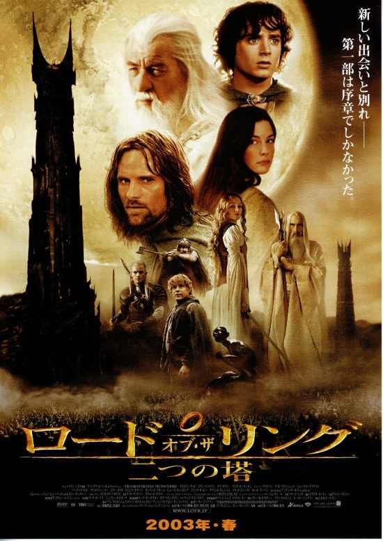 ロード・オブ・ザ・リング 二つの塔 – 映画コレクション・しねとろ倶楽部
