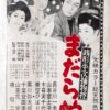 銭形平次捕物控　まだら蛇