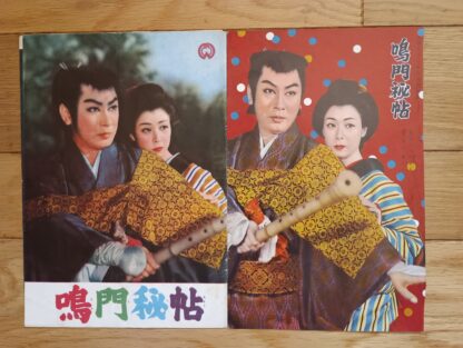 鳴門秘帖 - 画像 (5)