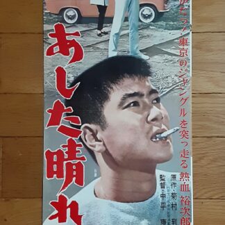 若い旋風 – 映画コレクション・しねとろ倶楽部