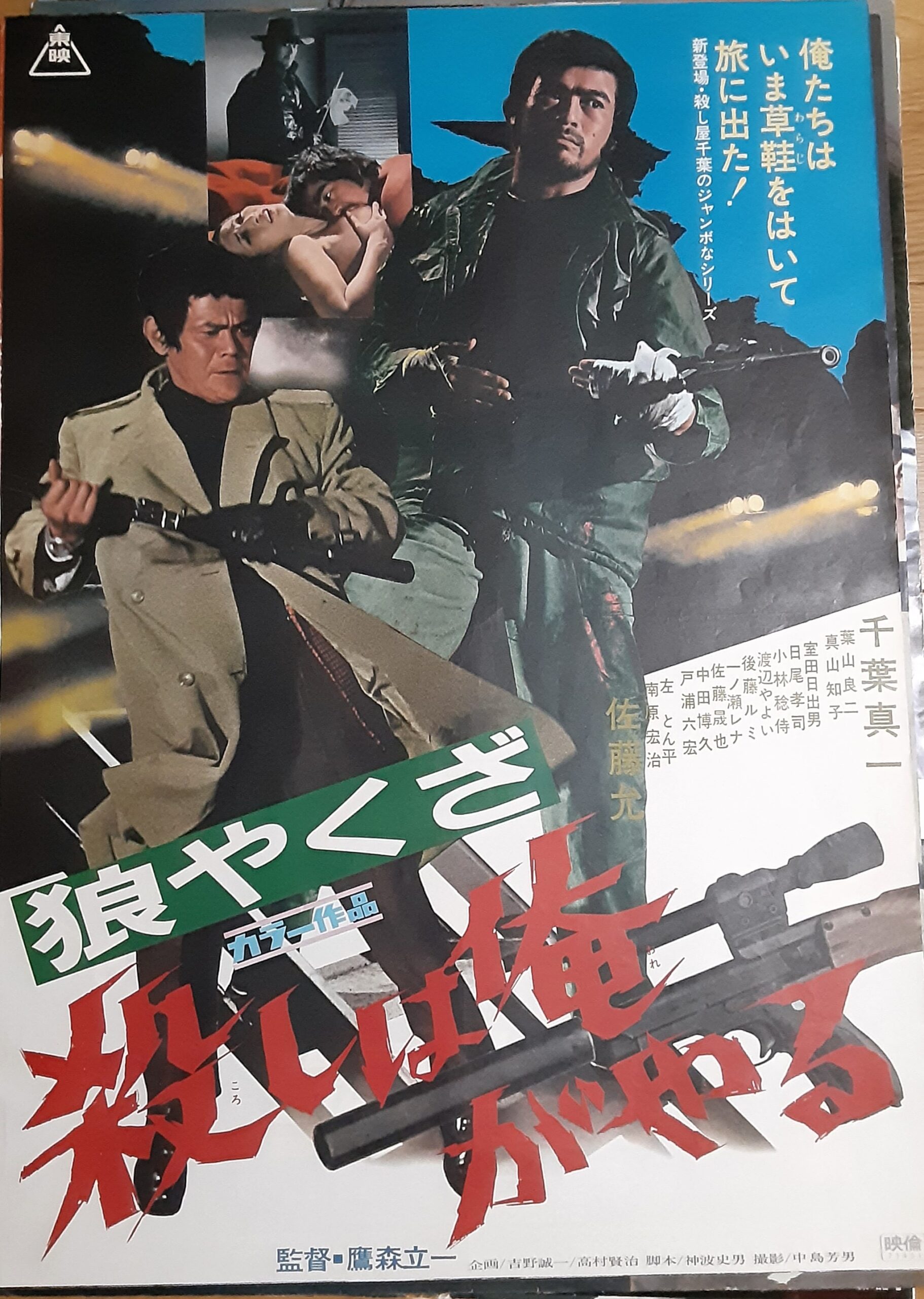 中古邦画DVD 東映アクション映画コレクション 千葉真一主演 やくざ刑事/狼やくざシリーズ 東映アクション映画コレクション「千葉真一主演 やくざ刑事／狼やくざ