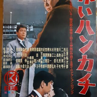嵐の中のイチゴたち – 映画コレクション・しねとろ倶楽部