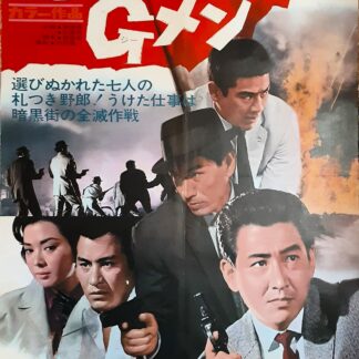 ギャング対Gメン 集団金庫破り – 映画コレクション・しねとろ倶楽部