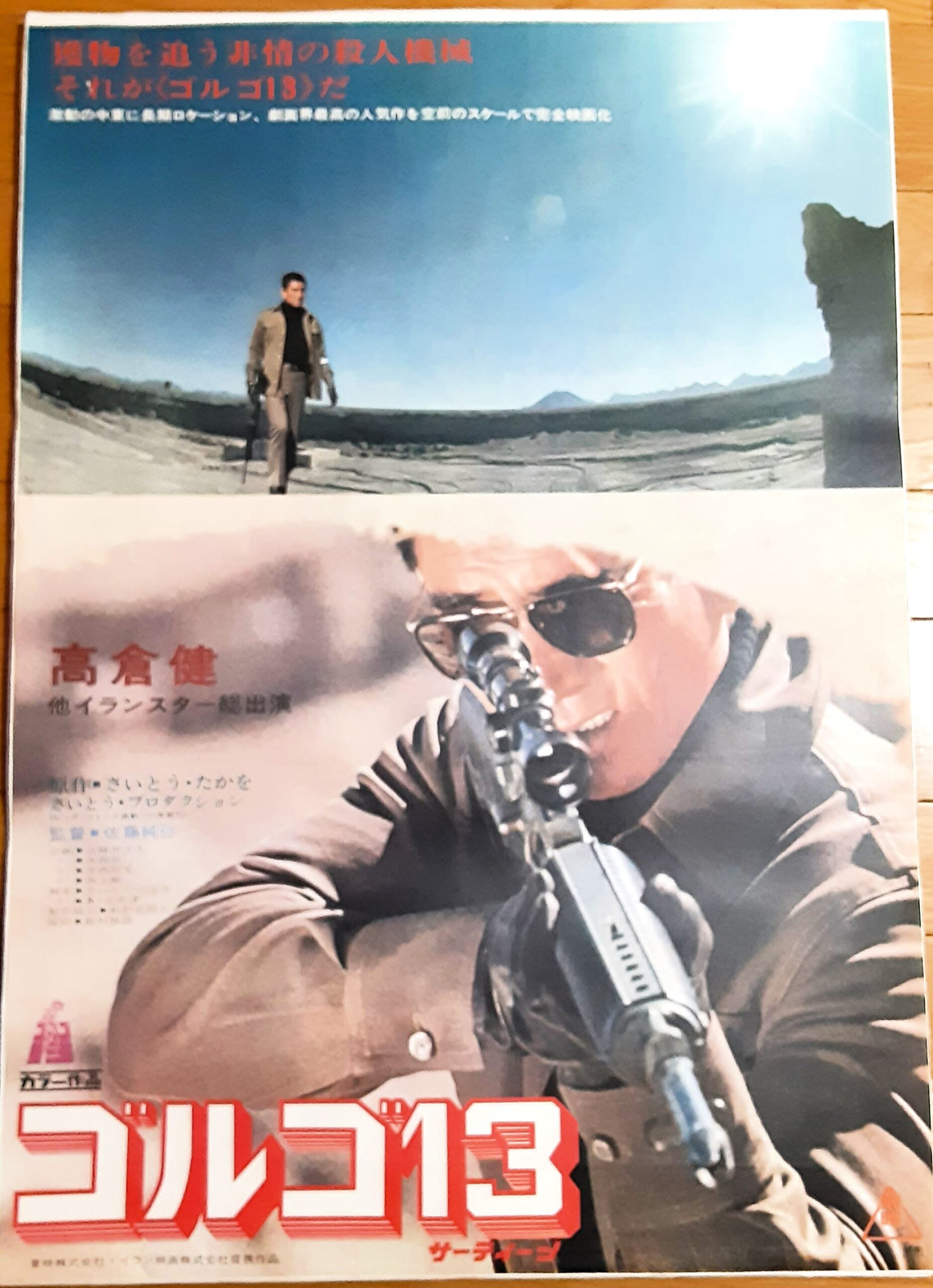 ゴルゴ13 – 映画コレクション・しねとろ倶楽部