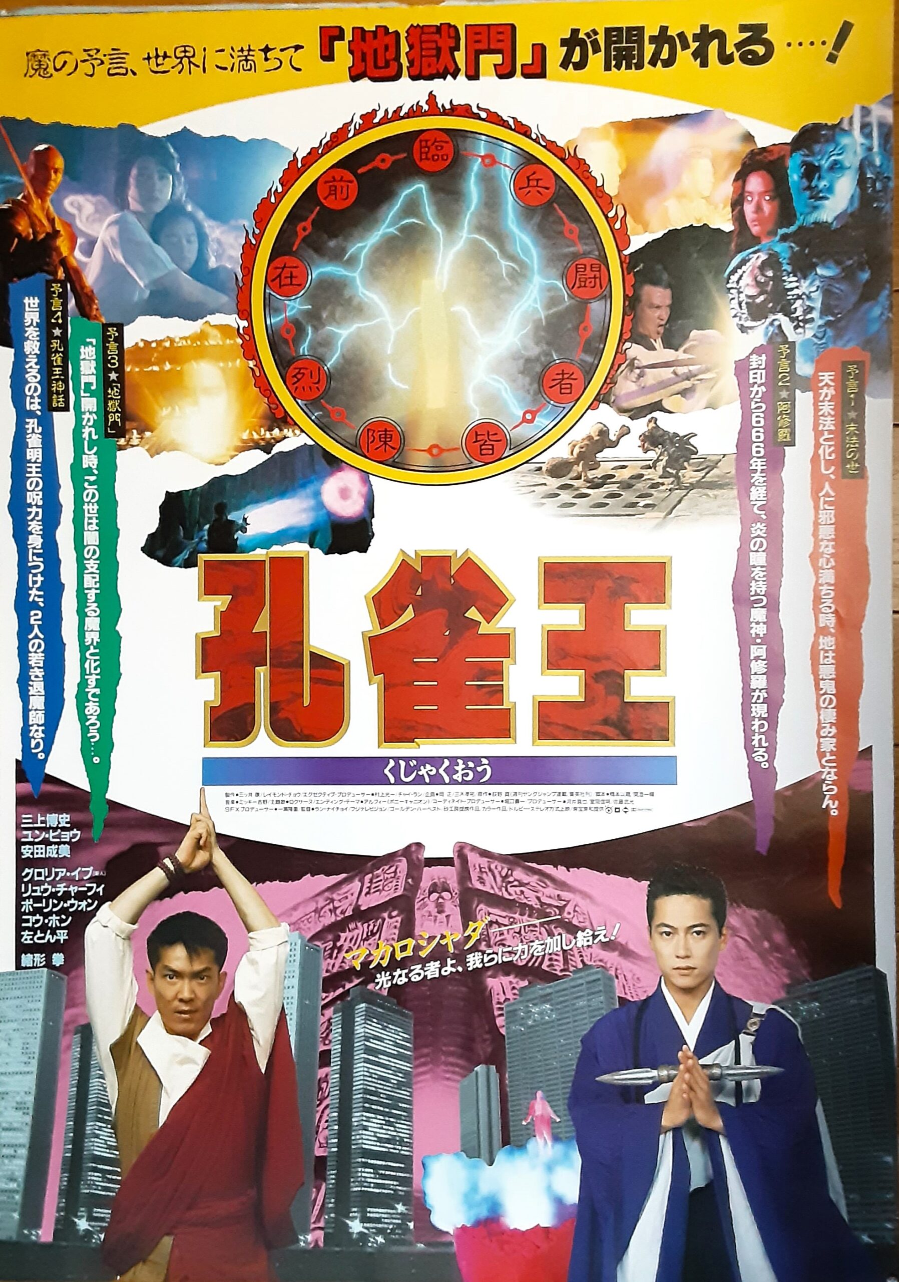 孔雀王 