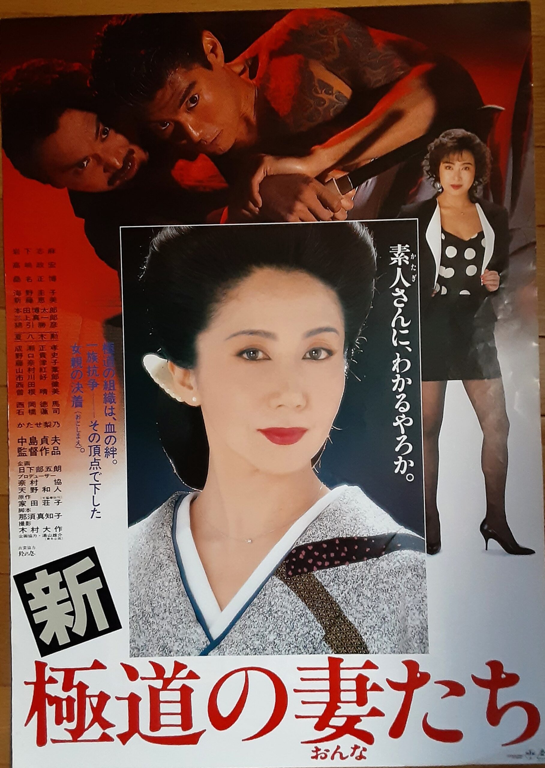新極道の妻たち – 映画コレクション・しねとろ倶楽部 