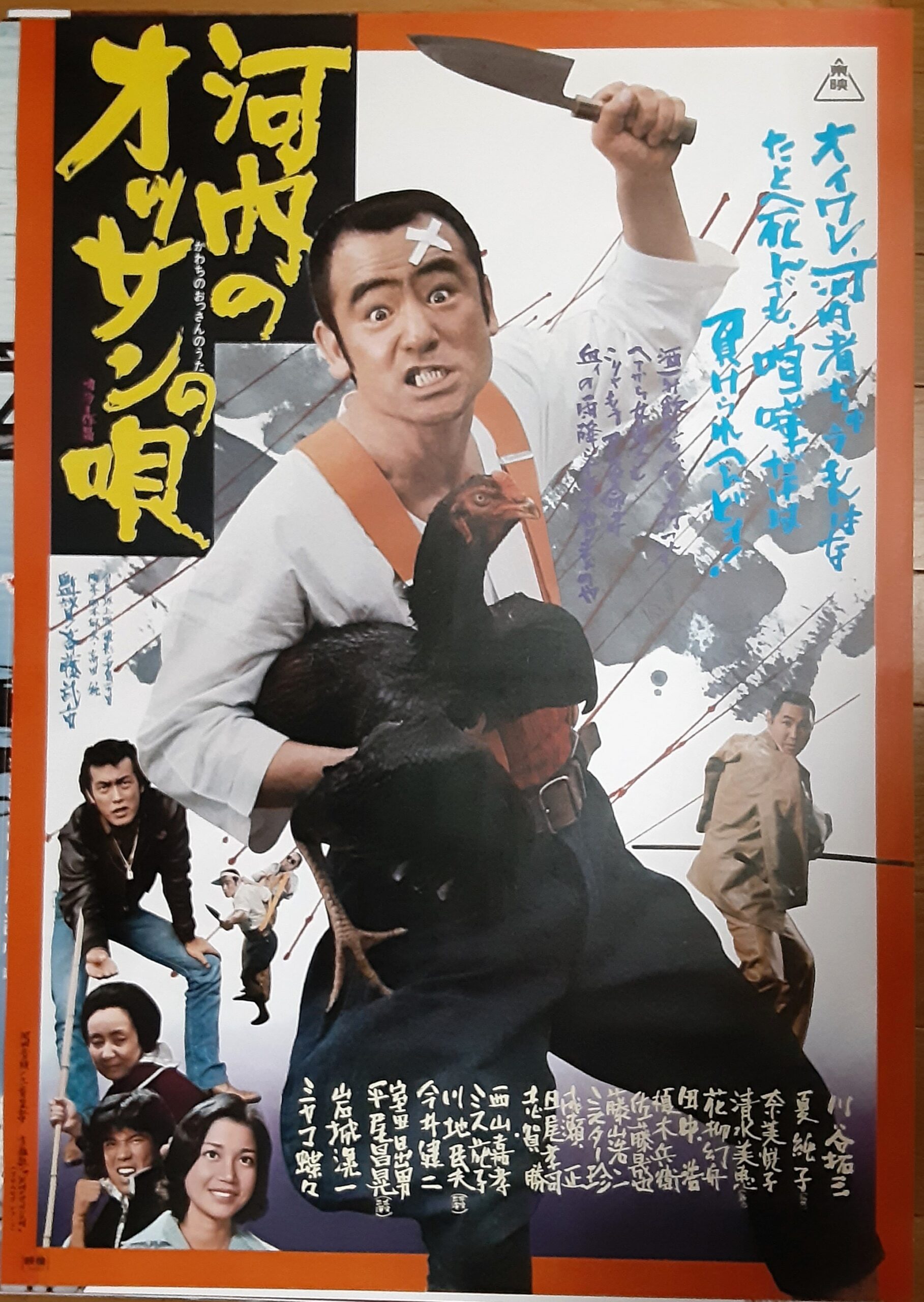オッサン 河内のオッサンの唄 – 映画コレクション・しねとろ倶楽部