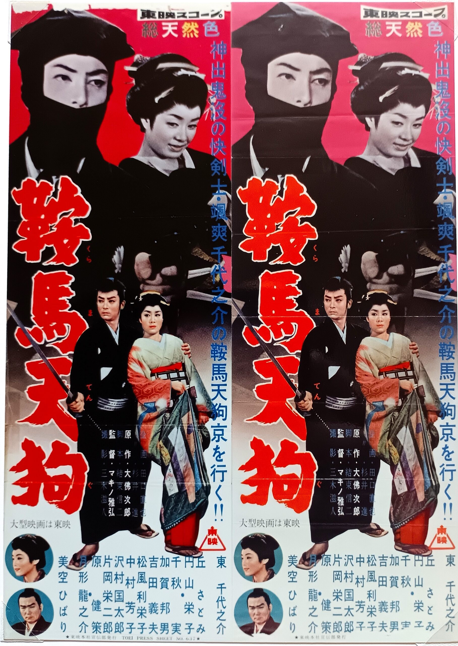 鞍馬天狗 – 映画コレクション・しねとろ倶楽部