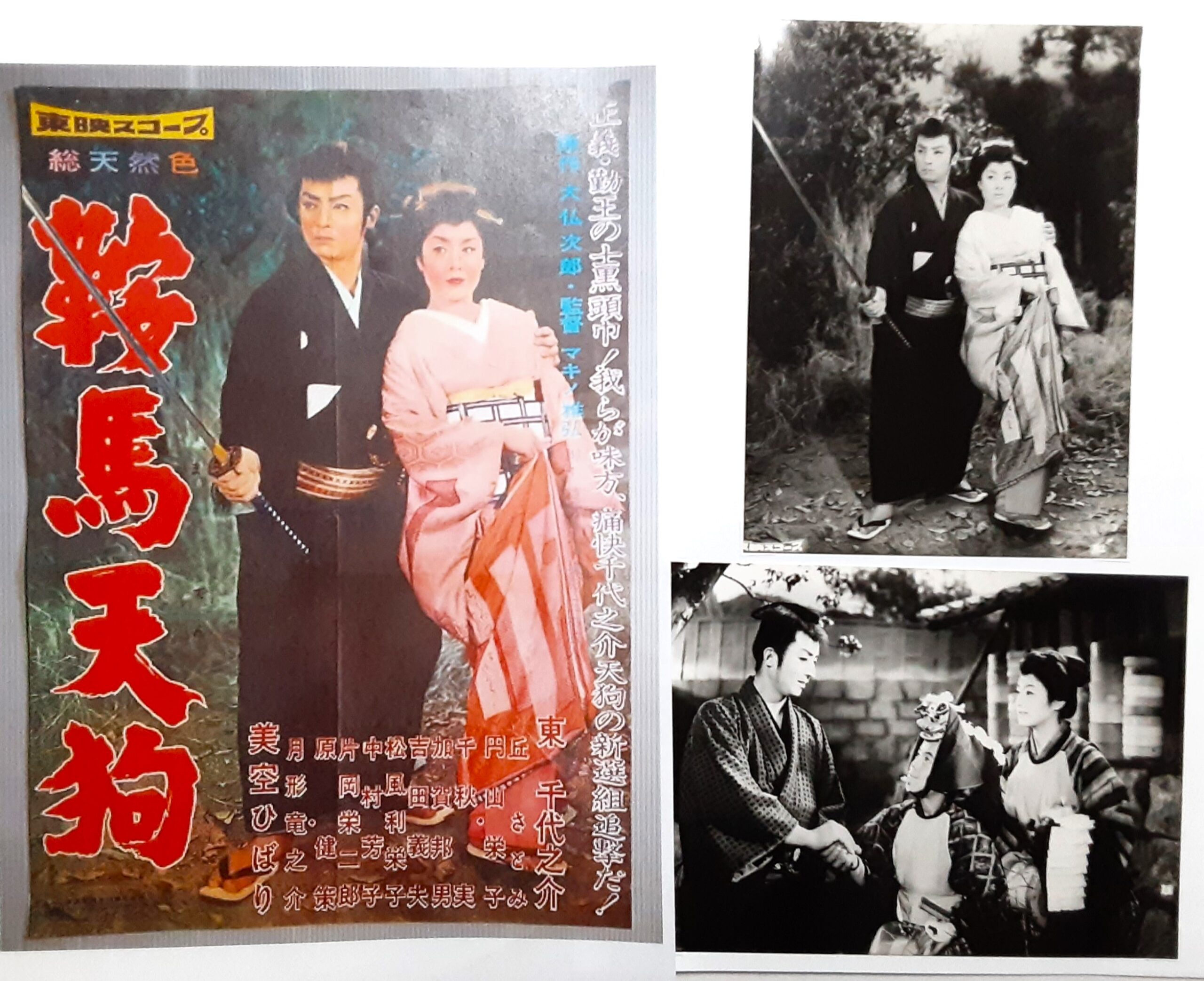 鞍馬天狗 – 映画コレクション・しねとろ倶楽部