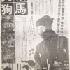鞍馬天狗
