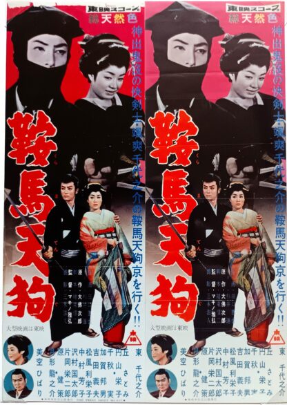 鞍馬天狗 - 画像 (5)