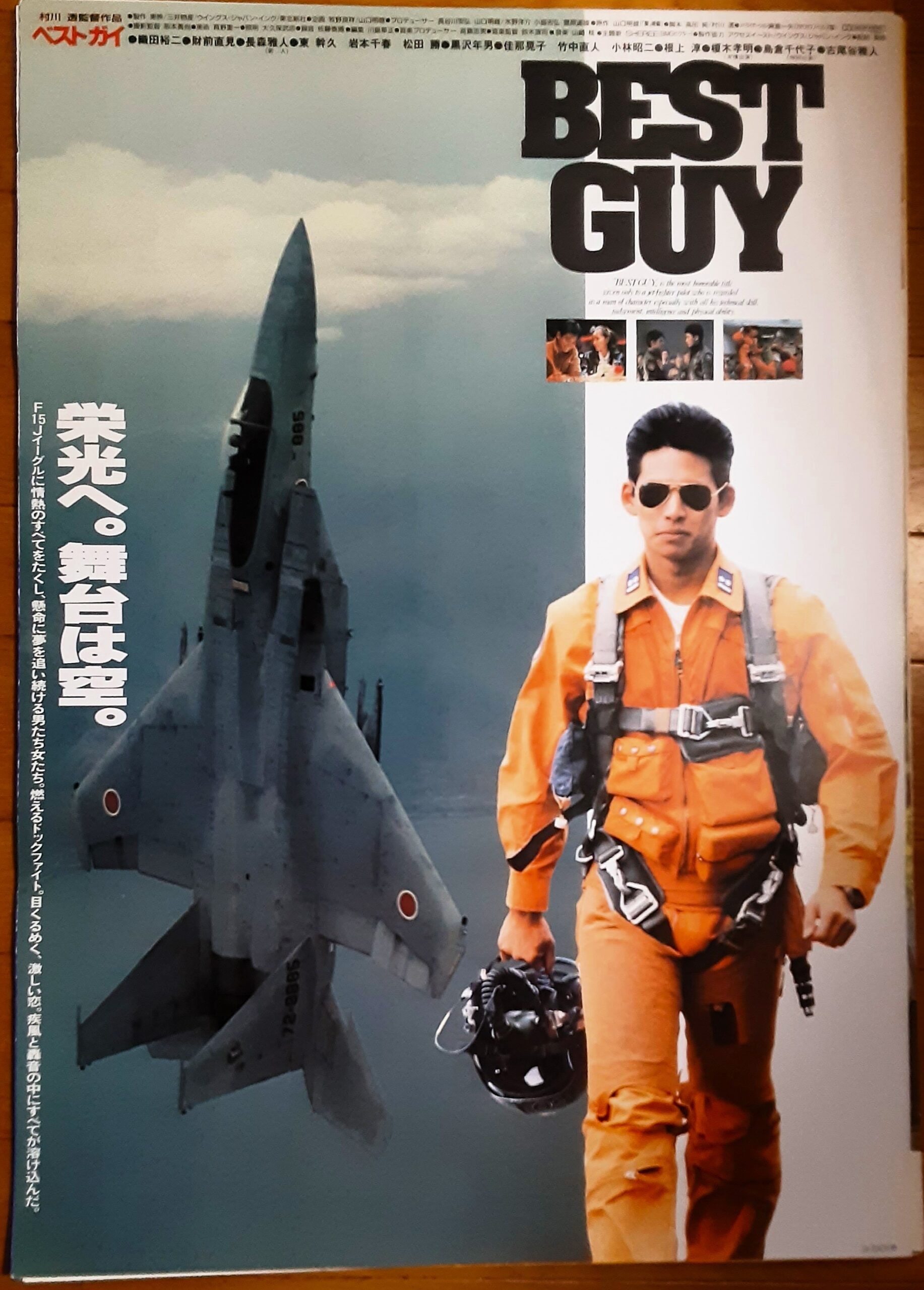 ベストガイ – 映画コレクション・しねとろ倶楽部 