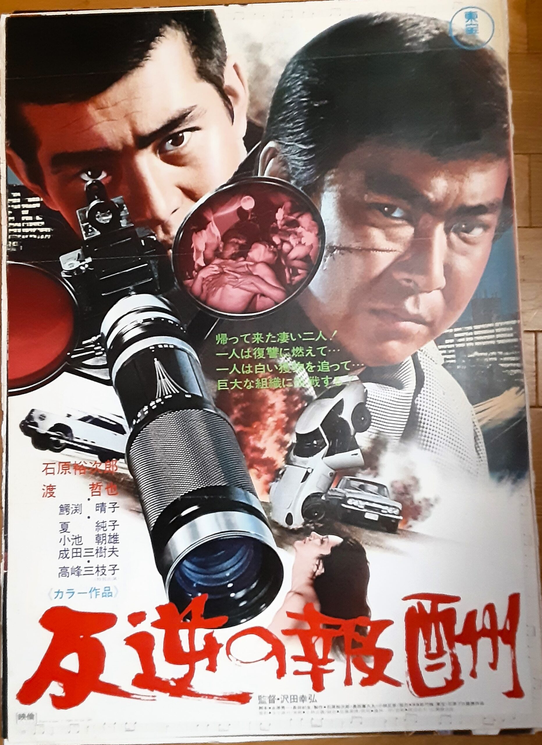 反逆の報酬 – 映画コレクション・しねとろ倶楽部