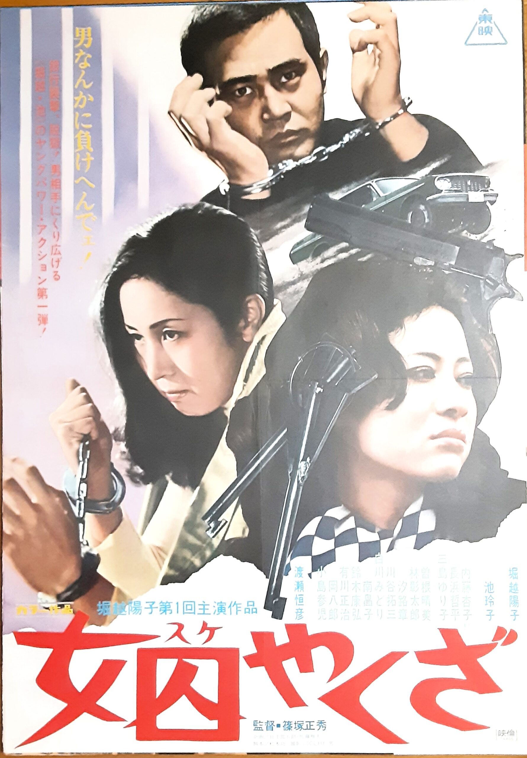女囚 