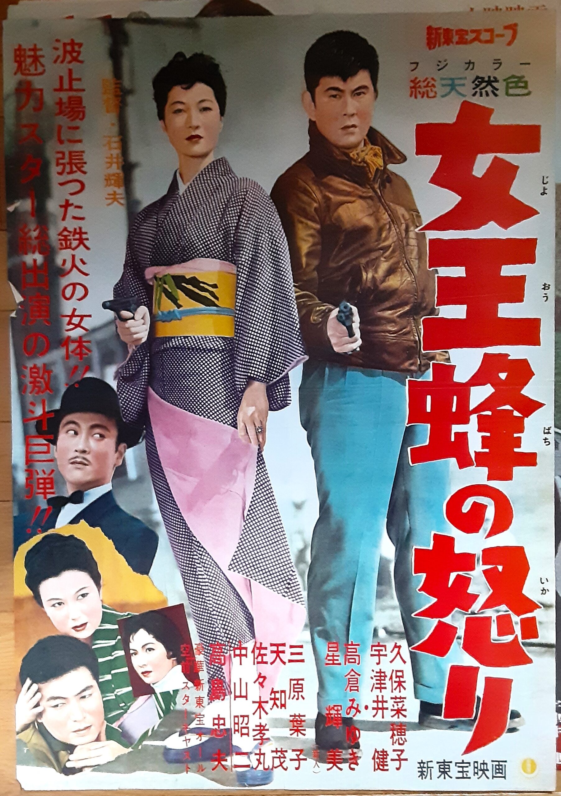 女王蜂の怒り – 映画コレクション・しねとろ倶楽部
