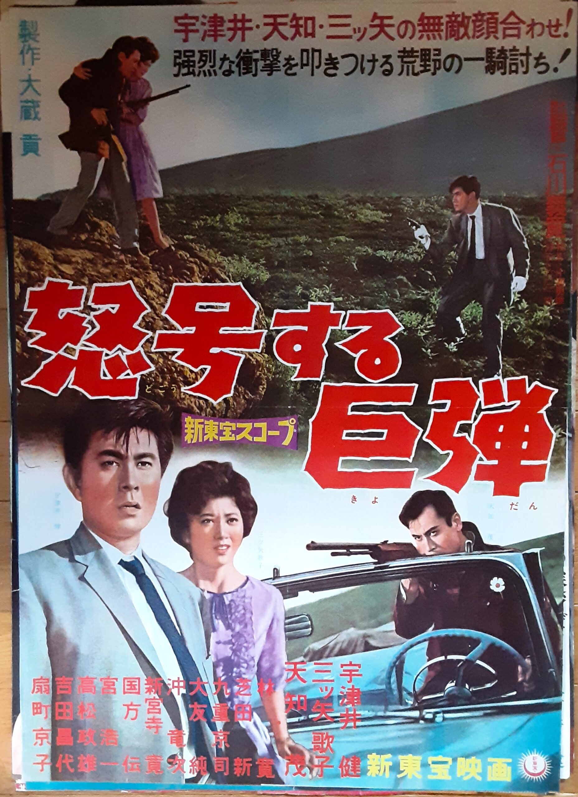怒号する巨弾 – 映画コレクション・しねとろ倶楽部