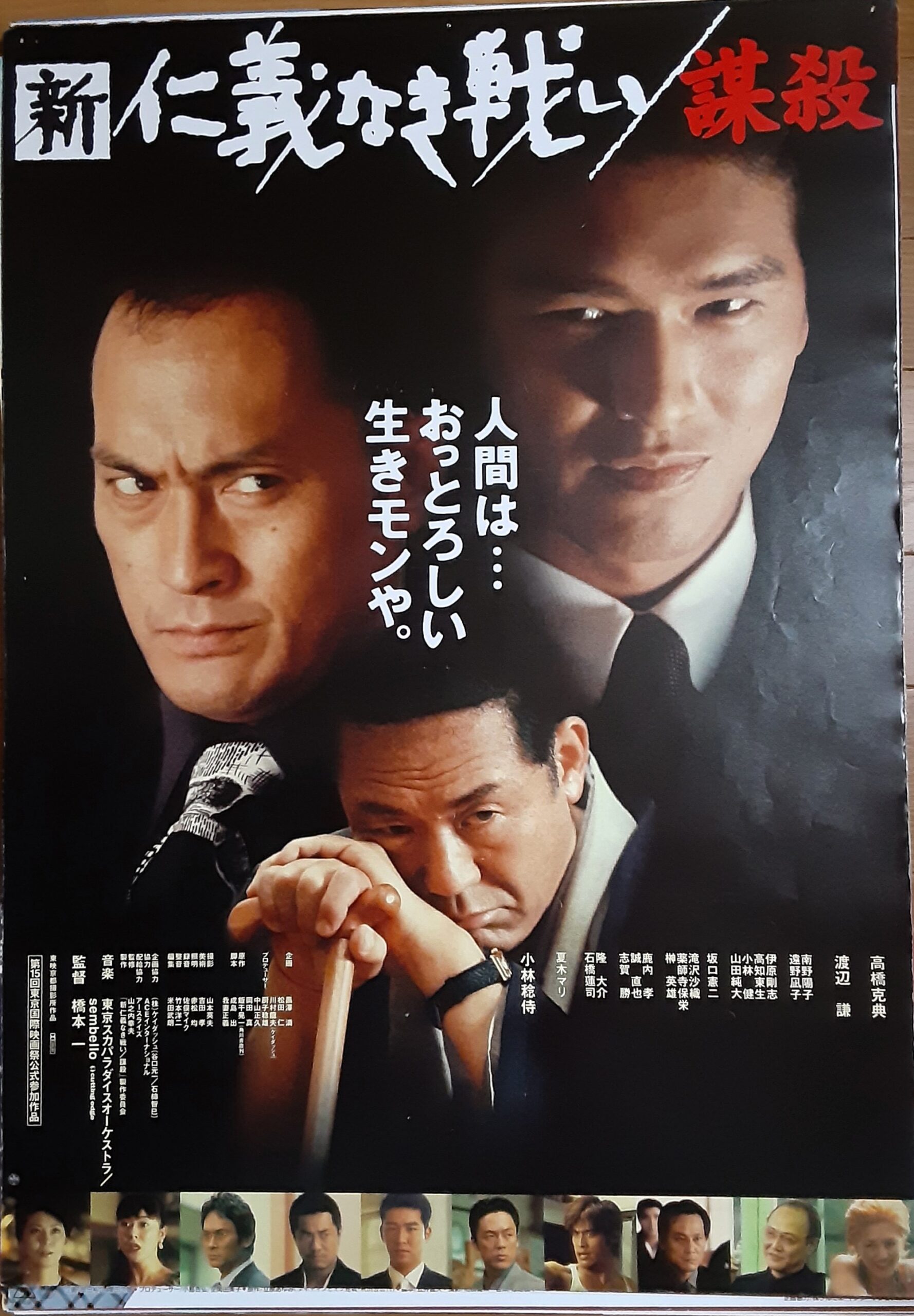 新仁義なき戦い／謀殺 – 映画コレクション・しねとろ倶楽部